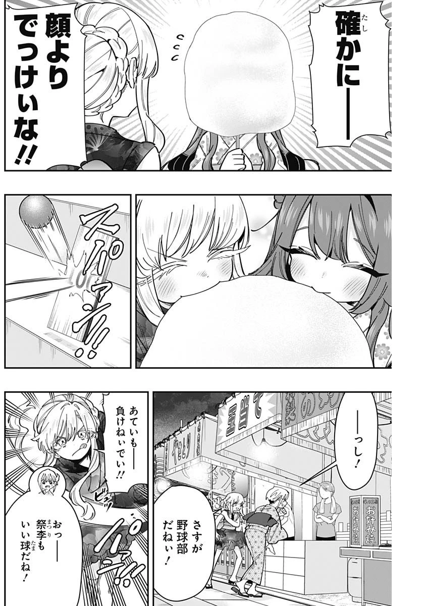 君のことが大大大大大好きな100人の彼女 第164話 - 4