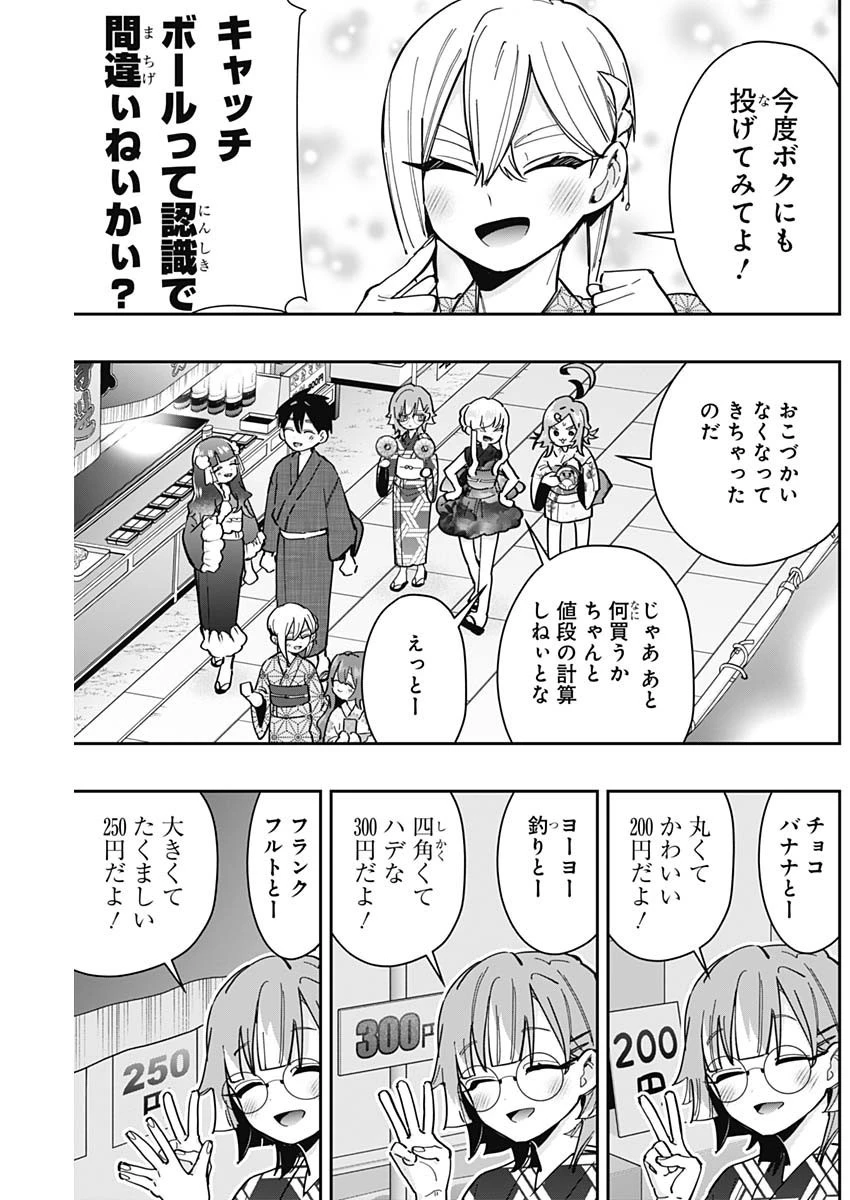 君のことが大大大大大好きな100人の彼女 第164話 - 5