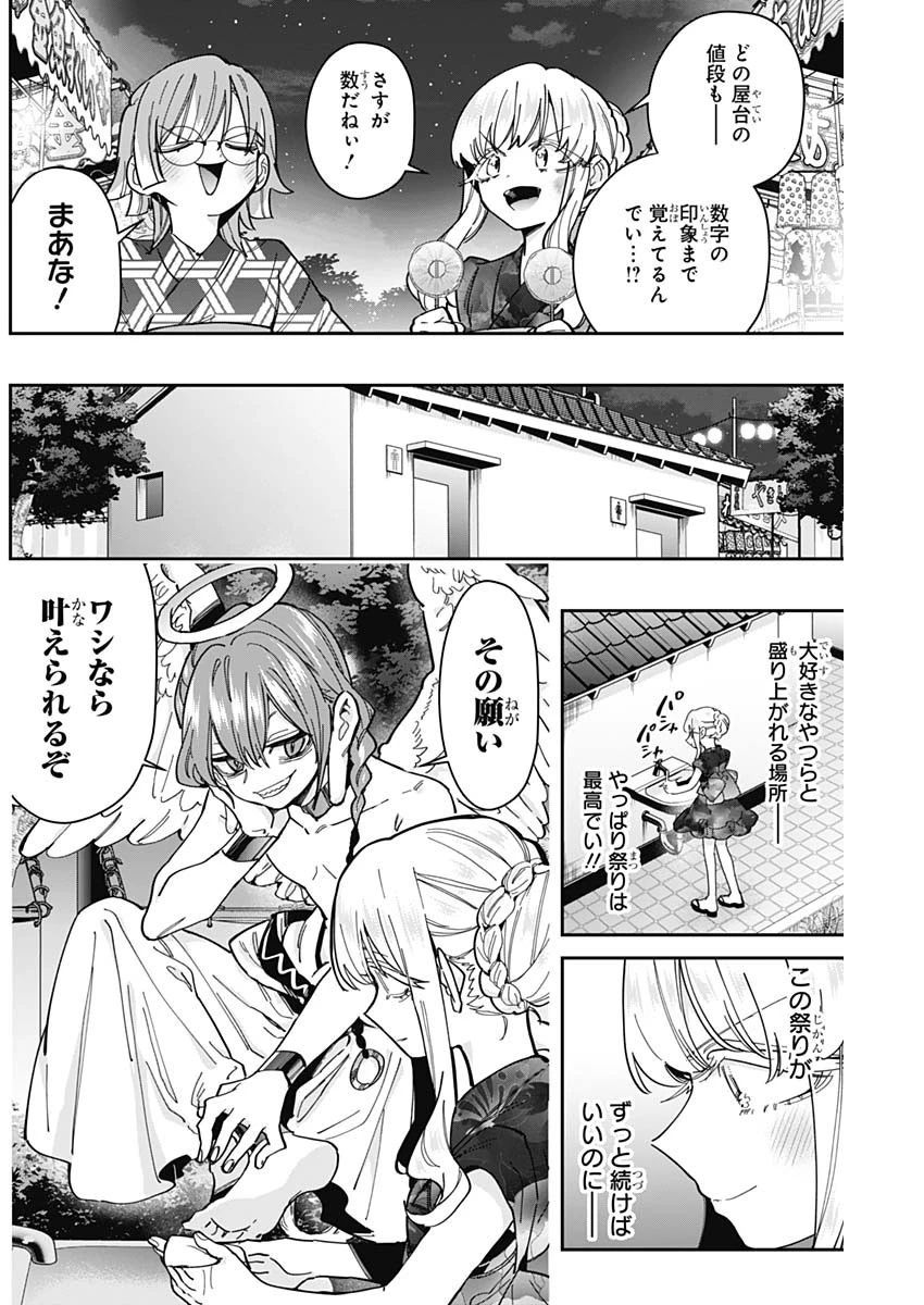 君のことが大大大大大好きな100人の彼女 第164話 - 6