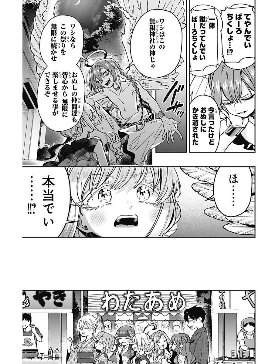 君のことが大大大大大好きな100人の彼女 第164話 - 7