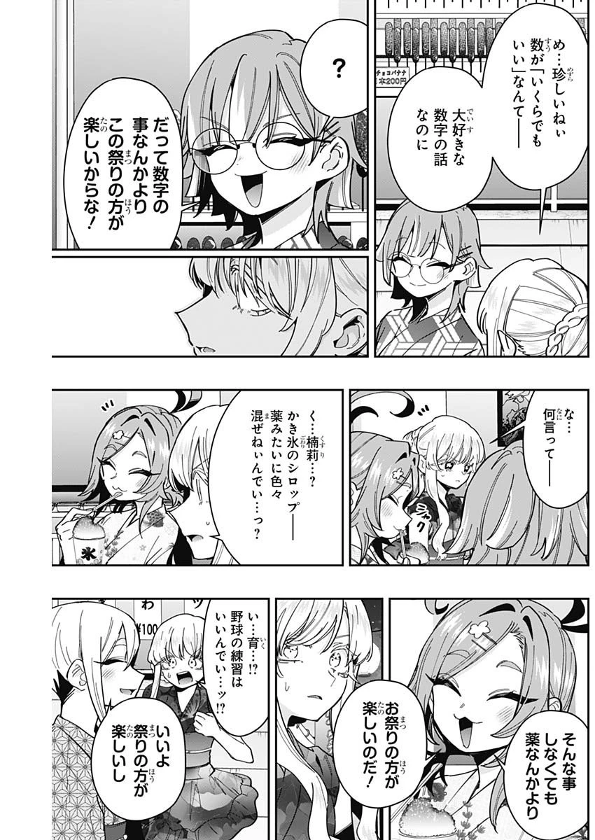 君のことが大大大大大好きな100人の彼女 第164話 - 9