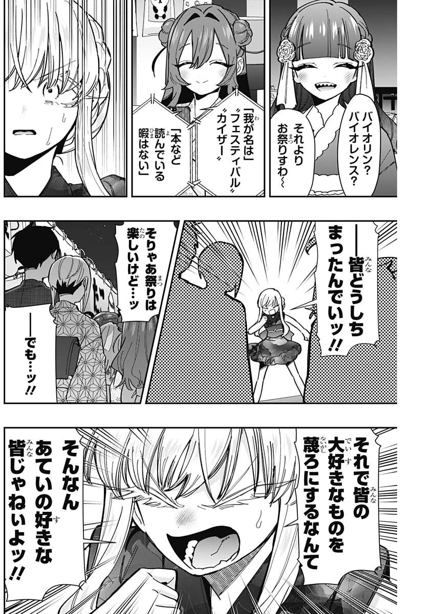 君のことが大大大大大好きな100人の彼女 第164話 - 10