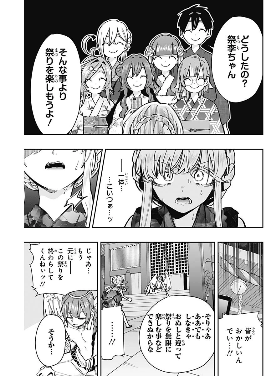 君のことが大大大大大好きな100人の彼女 第164話 - 11