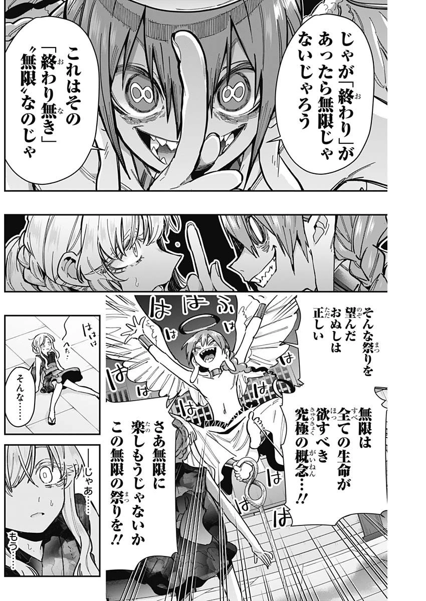 君のことが大大大大大好きな100人の彼女 第164話 - 12