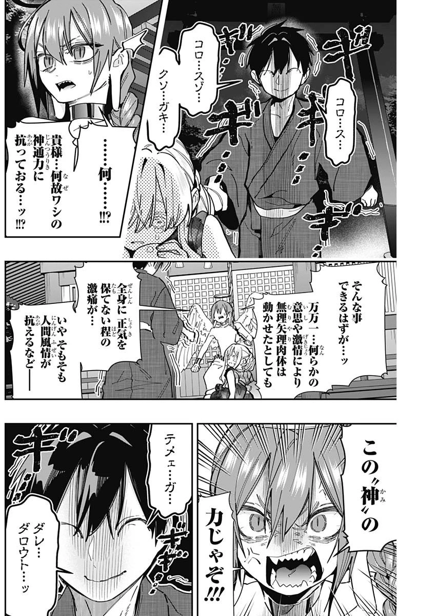 君のことが大大大大大好きな100人の彼女 第164話 - 14