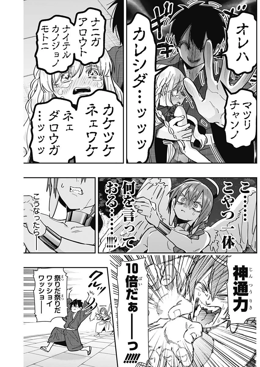 君のことが大大大大大好きな100人の彼女 第164話 - 15