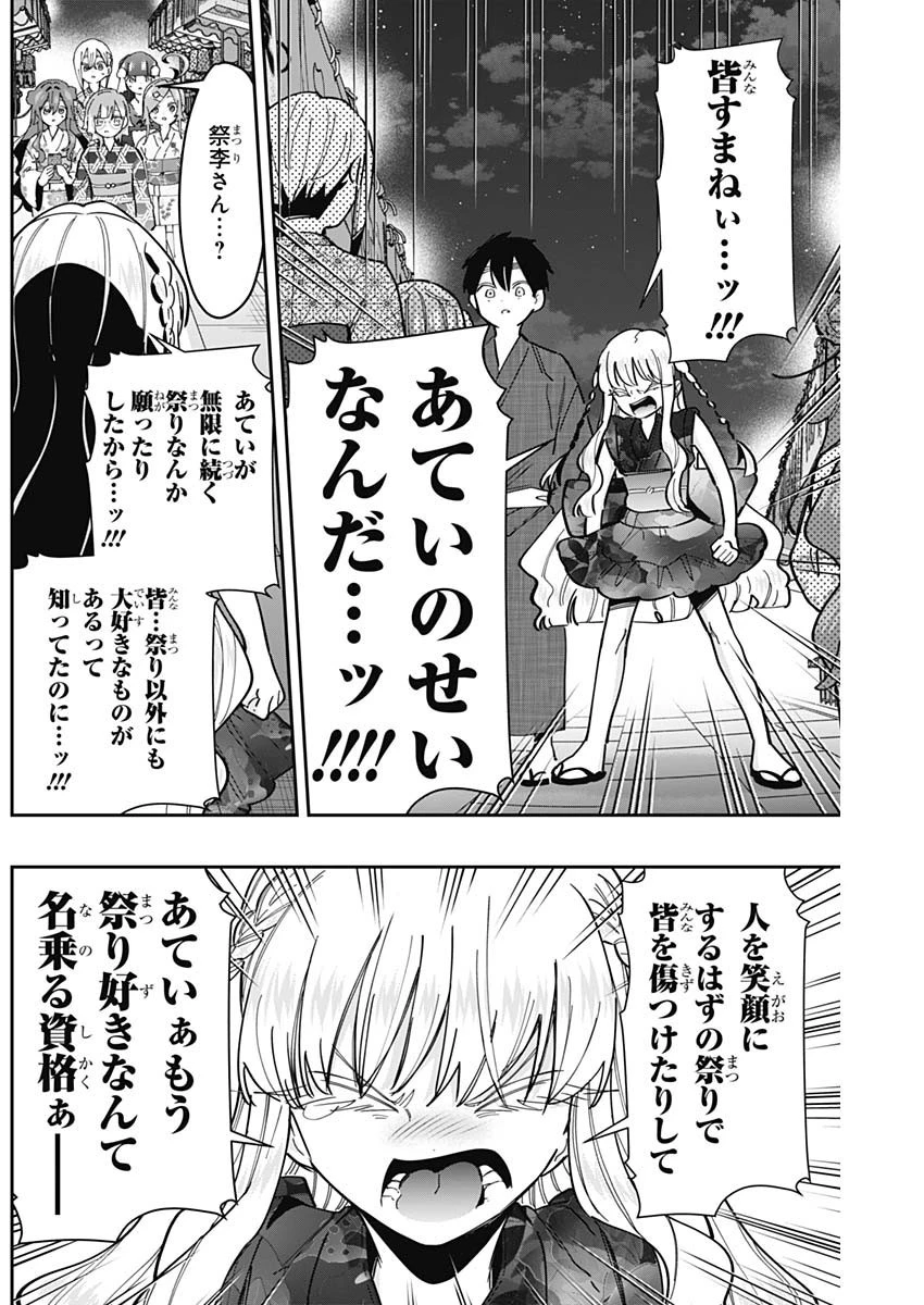 君のことが大大大大大好きな100人の彼女 第164話 - 18