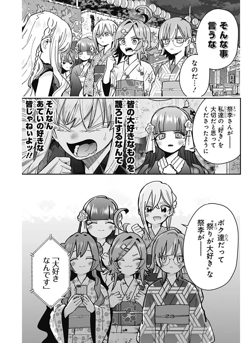 君のことが大大大大大好きな100人の彼女 第164話 - 19