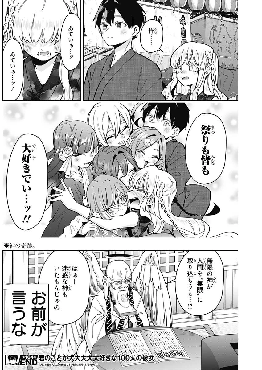 君のことが大大大大大好きな100人の彼女 第164話 - 20