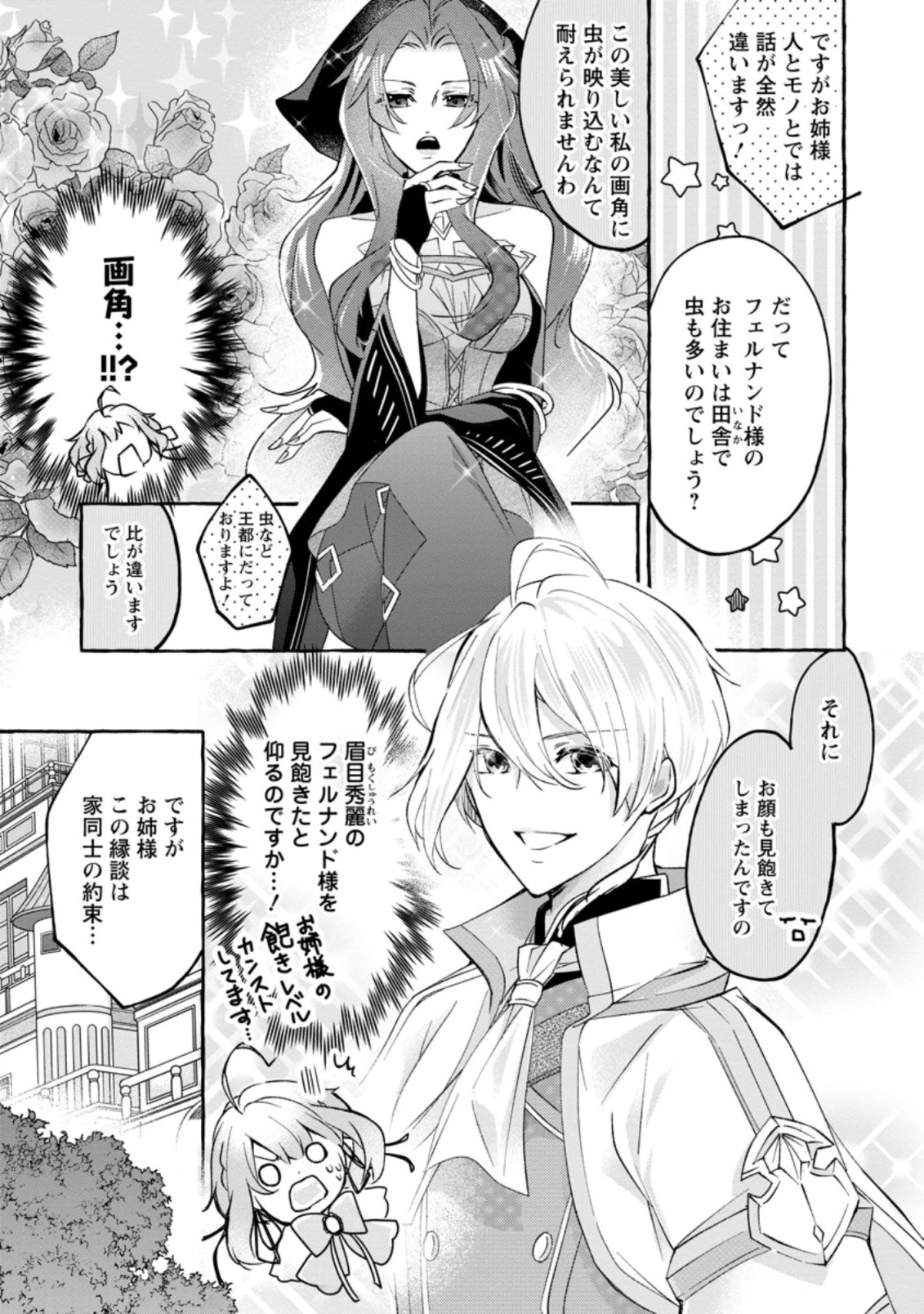 姉の身代わりで婚約したら何故か辺境の聖女と呼ばれるようになりました 第1話 - 10