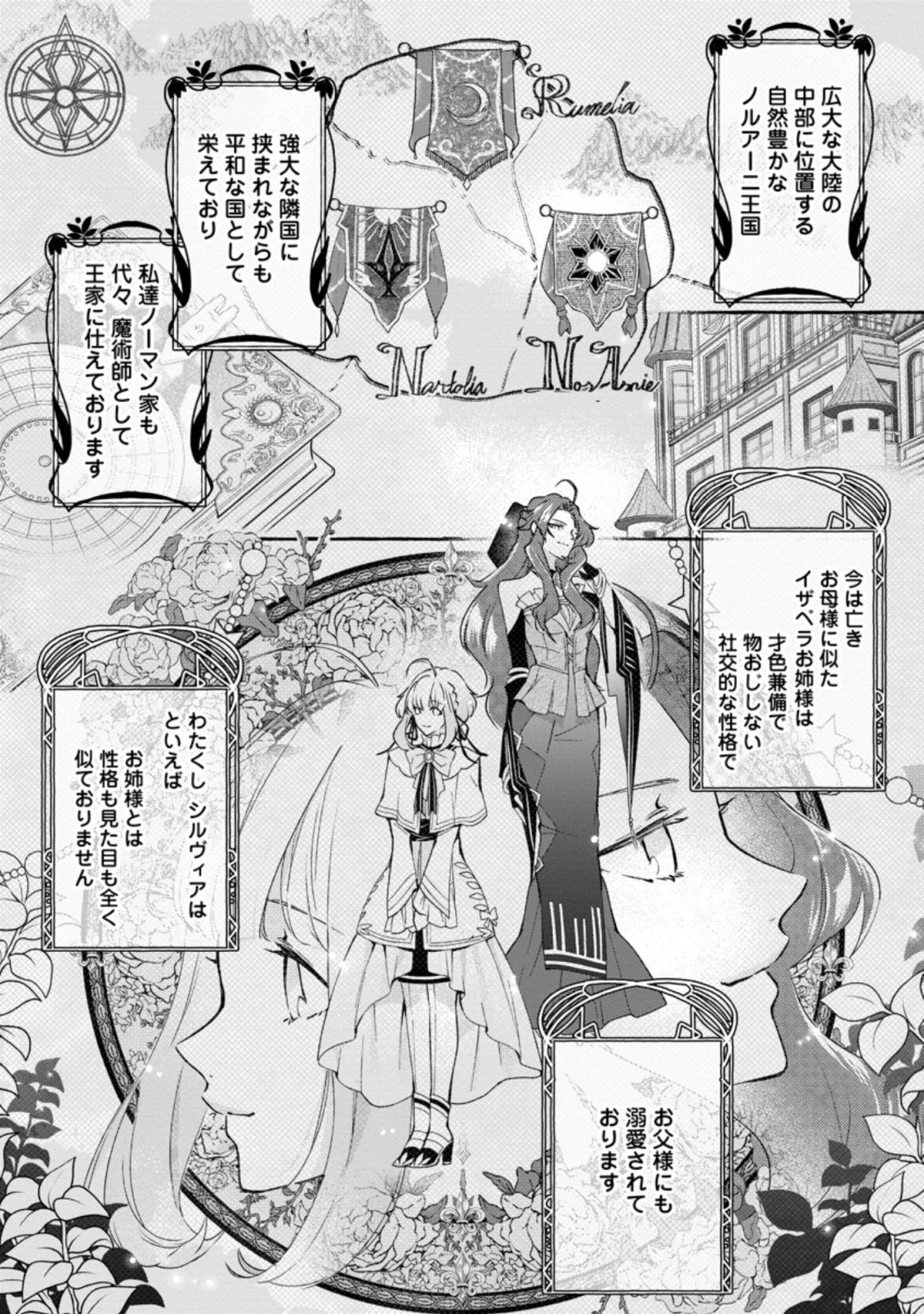 姉の身代わりで婚約したら何故か辺境の聖女と呼ばれるようになりました 第1.1話 - 4