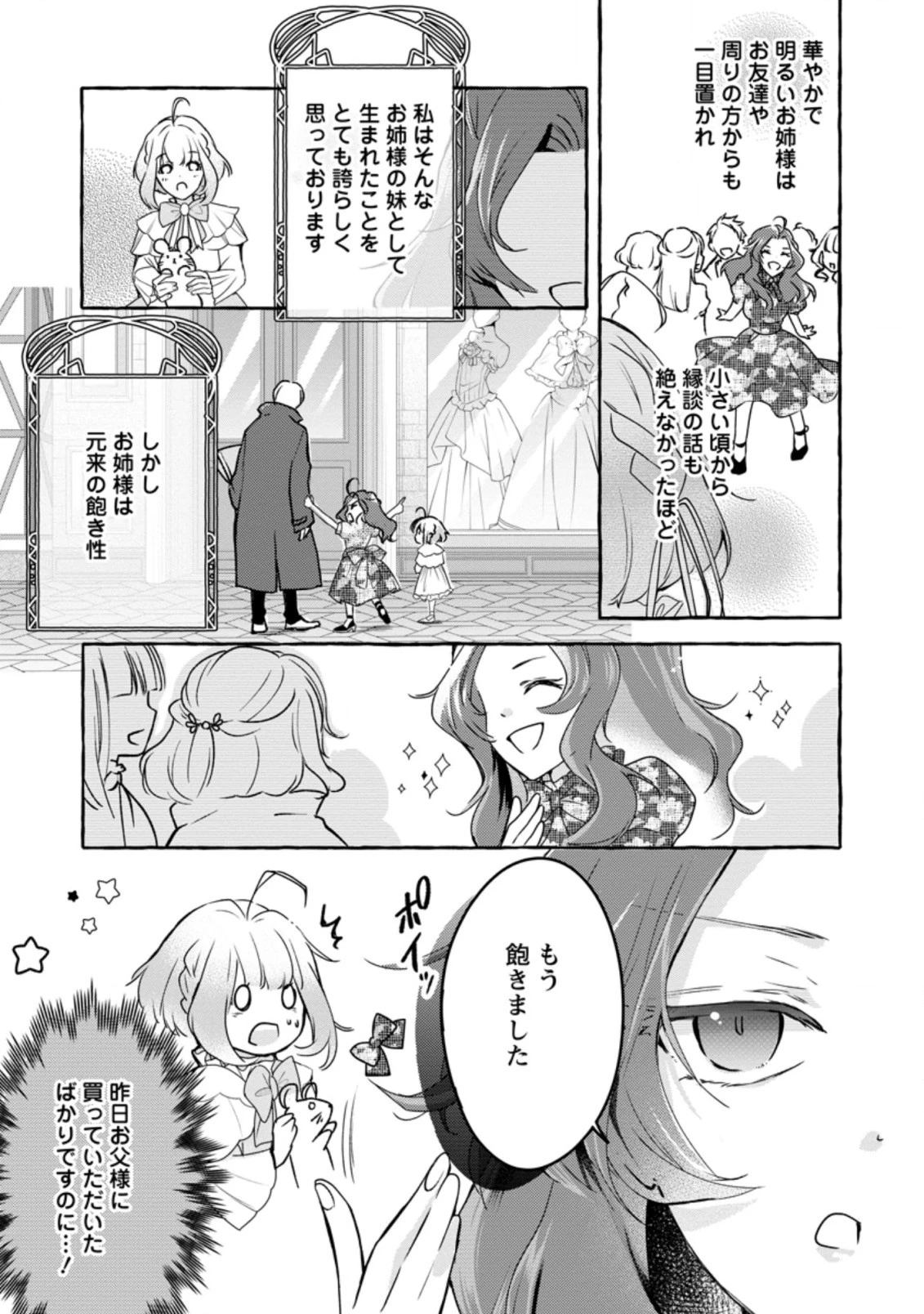 姉の身代わりで婚約したら何故か辺境の聖女と呼ばれるようになりました 第1.1話 - 5