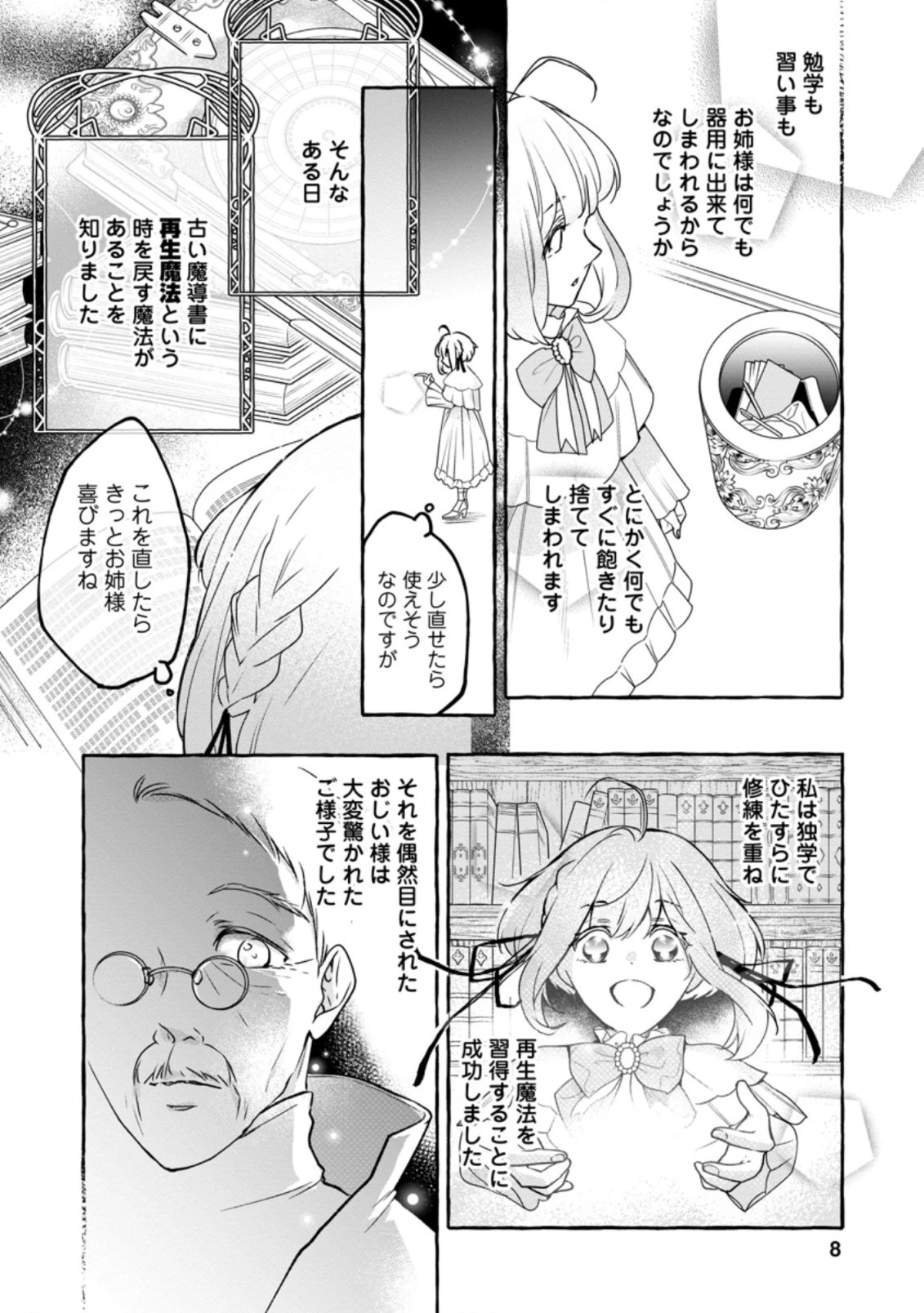 姉の身代わりで婚約したら何故か辺境の聖女と呼ばれるようになりました 第1.1話 - 6