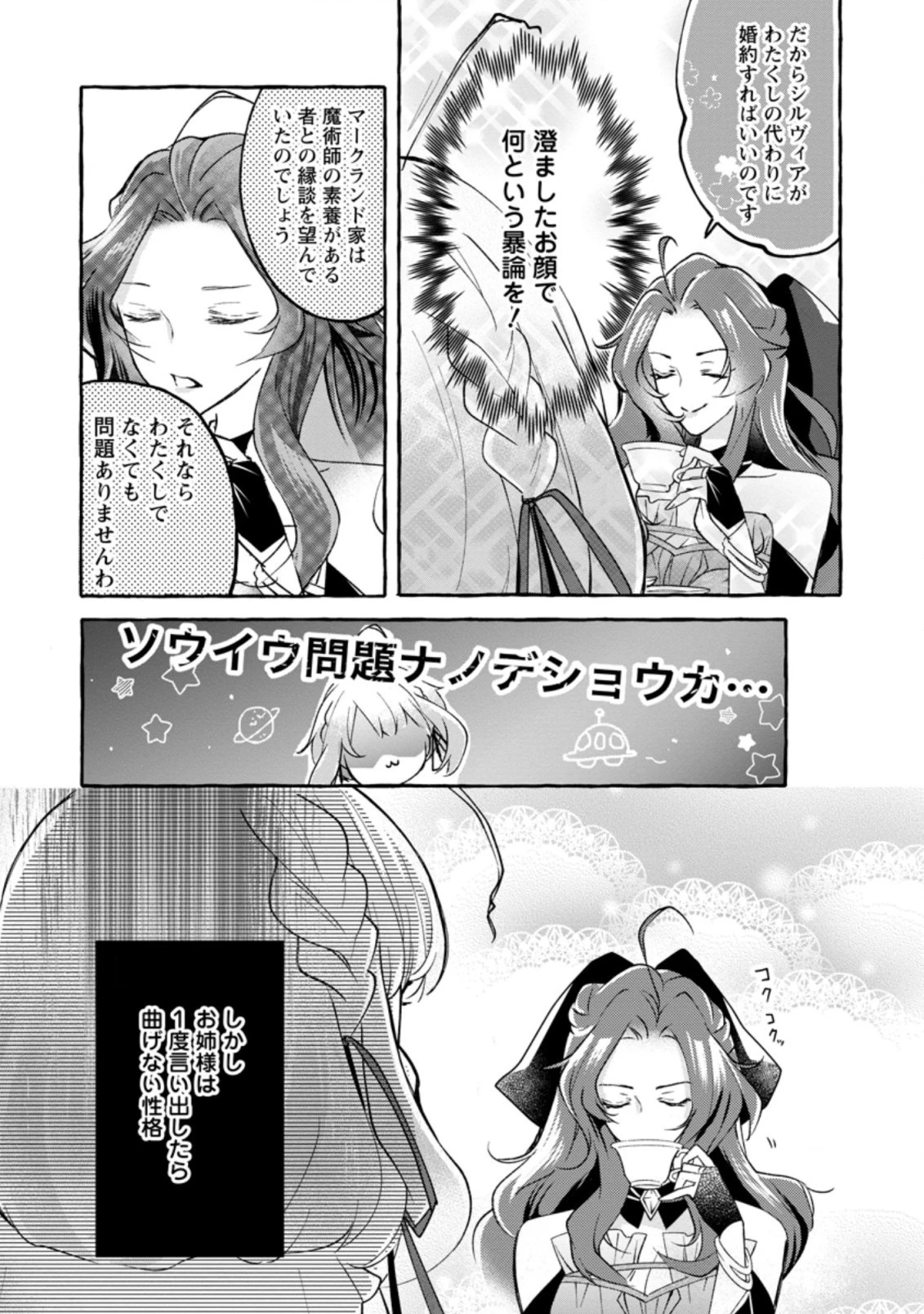 姉の身代わりで婚約したら何故か辺境の聖女と呼ばれるようになりました 第1.2話 - 11