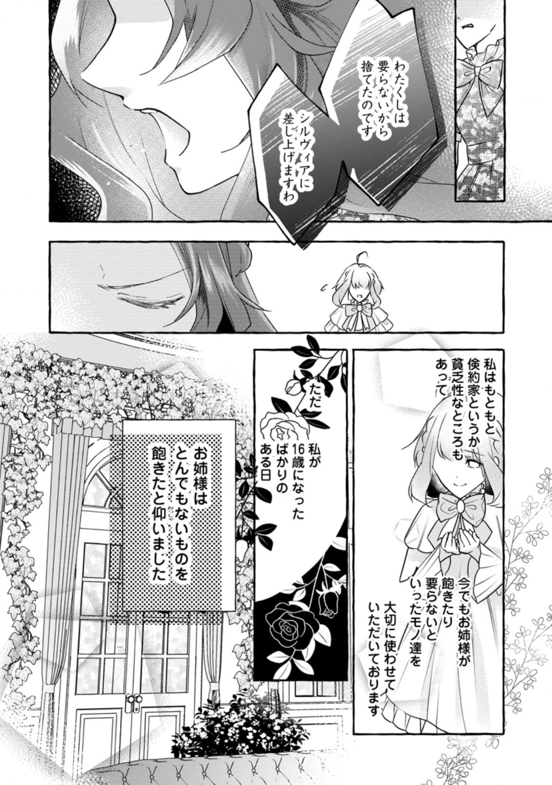 姉の身代わりで婚約したら何故か辺境の聖女と呼ばれるようになりました 第1.3話 - 8