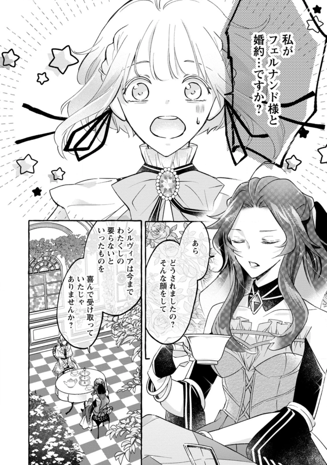 姉の身代わりで婚約したら何故か辺境の聖女と呼ばれるようになりました 第1.3話 - 9