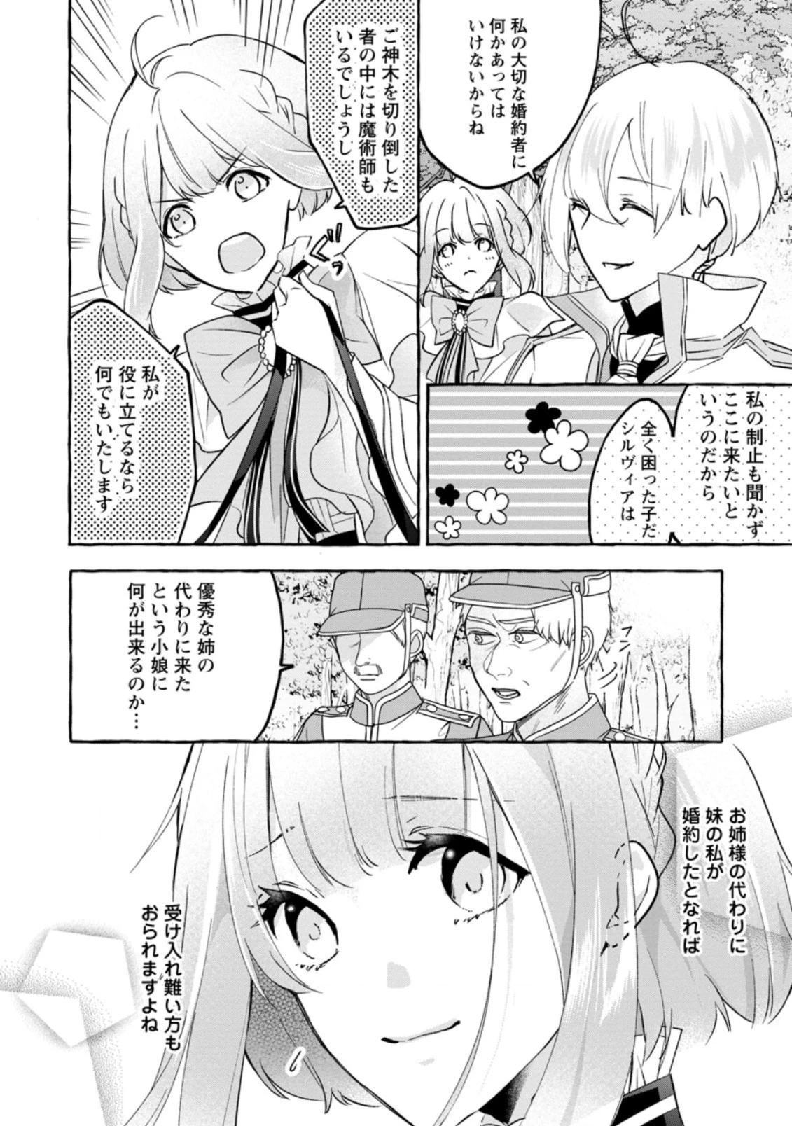 姉の身代わりで婚約したら何故か辺境の聖女と呼ばれるようになりました 第2話 - 6