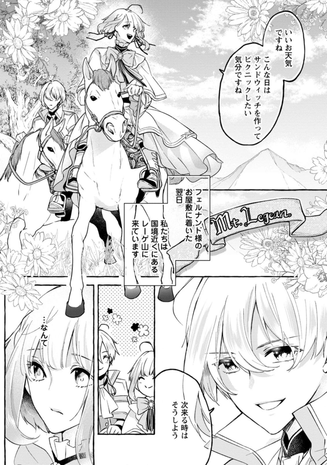 姉の身代わりで婚約したら何故か辺境の聖女と呼ばれるようになりました 第2.1話 - 3