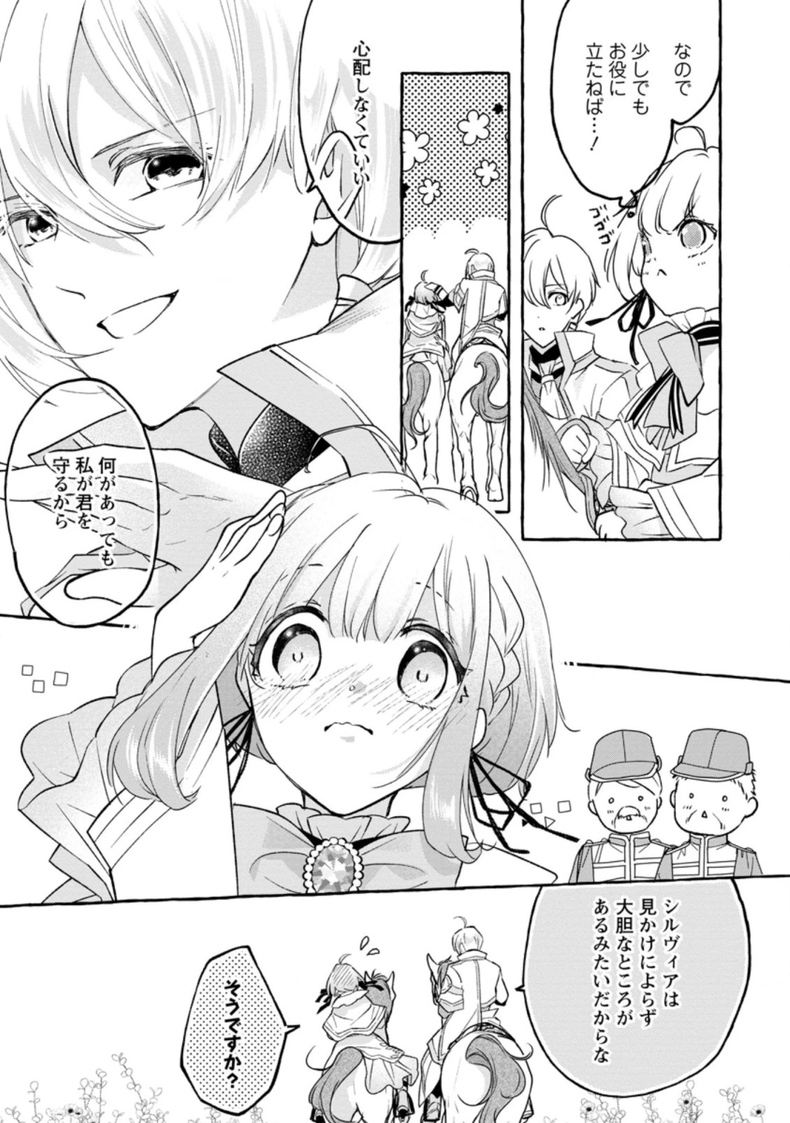 姉の身代わりで婚約したら何故か辺境の聖女と呼ばれるようになりました 第2.2話 - 7