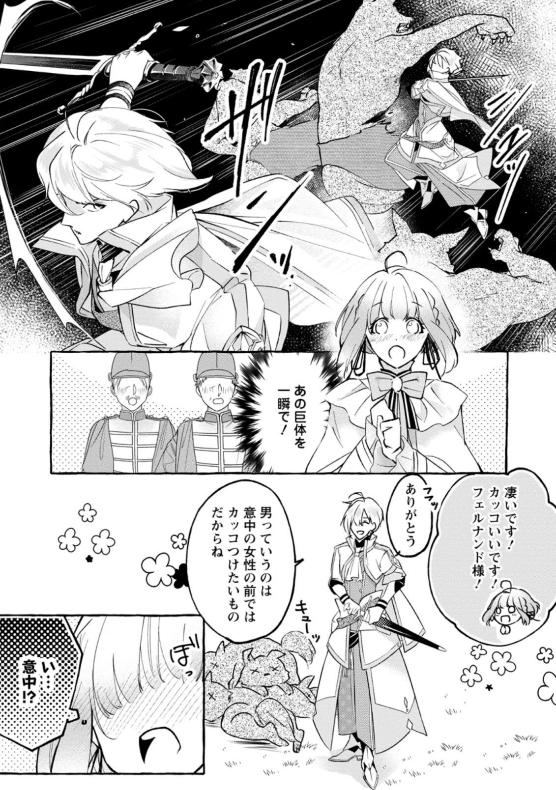 姉の身代わりで婚約したら何故か辺境の聖女と呼ばれるようになりました 第2.2話 - 10