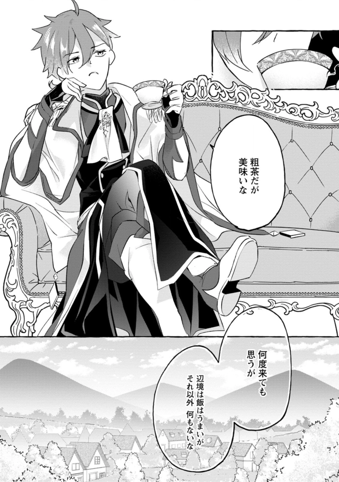 姉の身代わりで婚約したら何故か辺境の聖女と呼ばれるようになりました 第3.1話 - 2