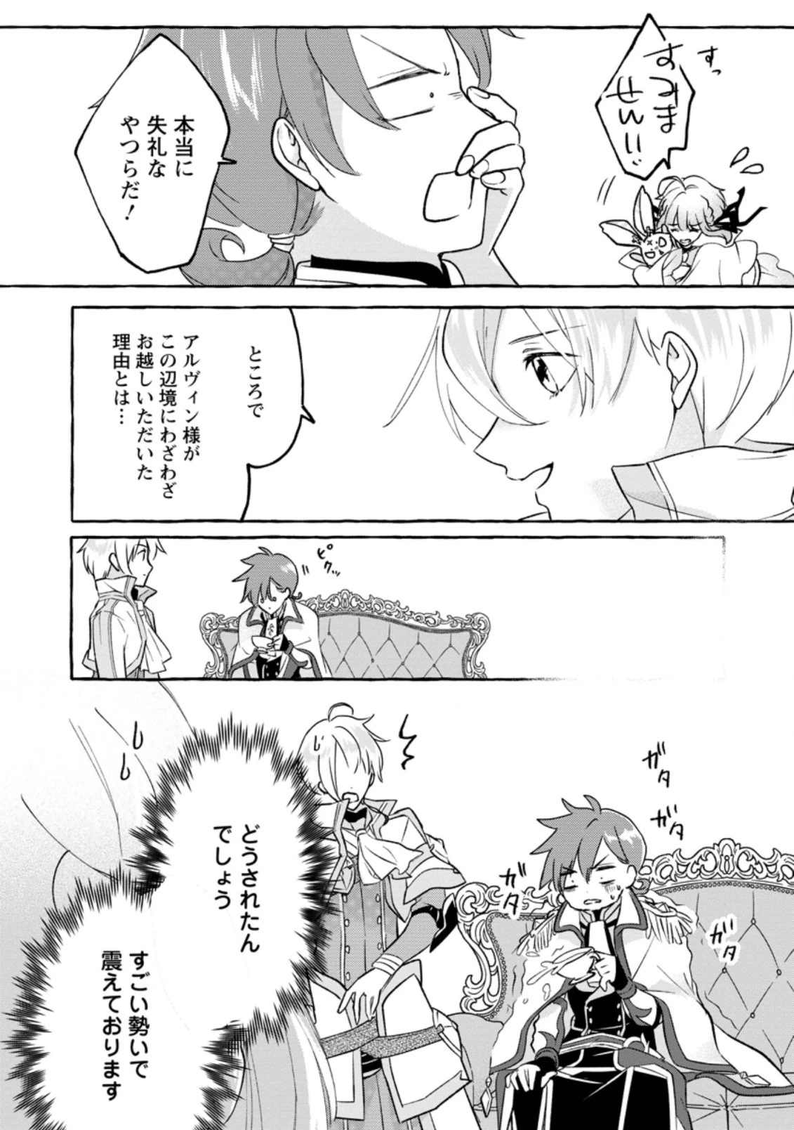 姉の身代わりで婚約したら何故か辺境の聖女と呼ばれるようになりました 第3.1話 - 4