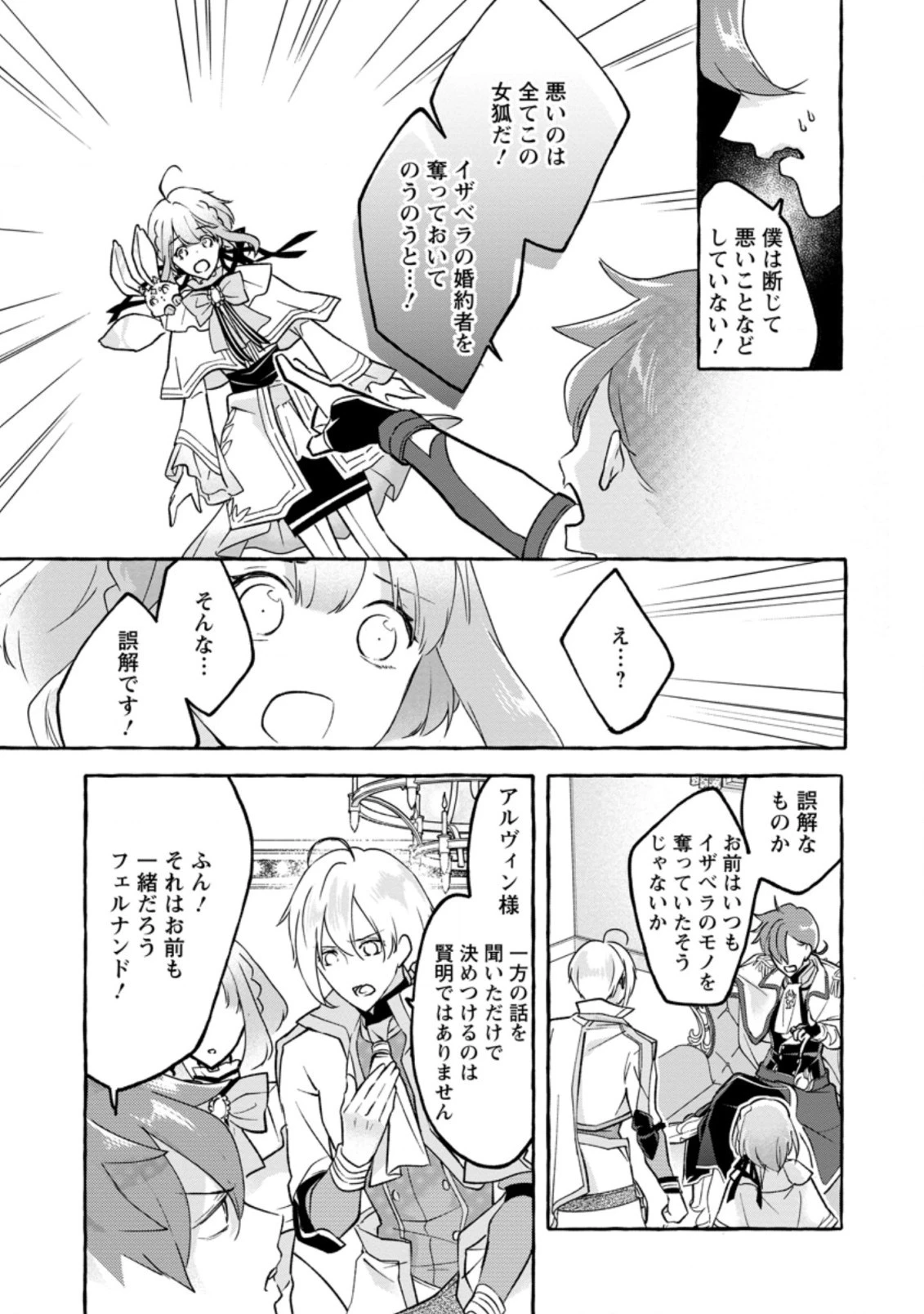 姉の身代わりで婚約したら何故か辺境の聖女と呼ばれるようになりました 第3.1話 - 5