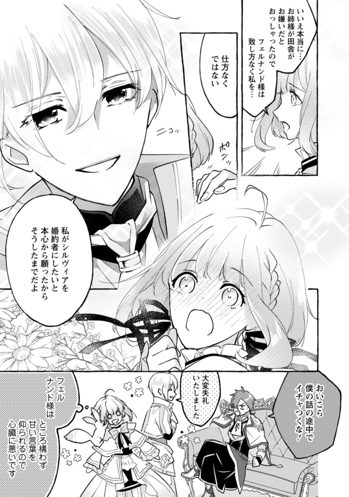 姉の身代わりで婚約したら何故か辺境の聖女と呼ばれるようになりました 第3.1話 - 6