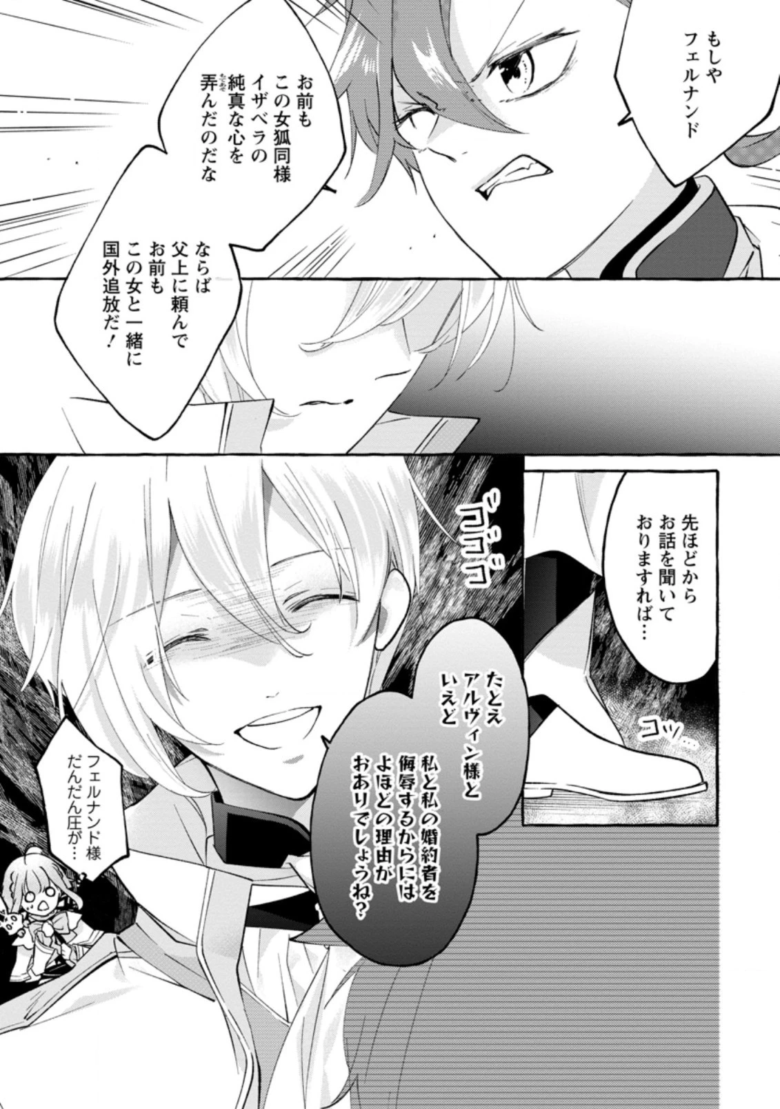姉の身代わりで婚約したら何故か辺境の聖女と呼ばれるようになりました 第3.1話 - 7