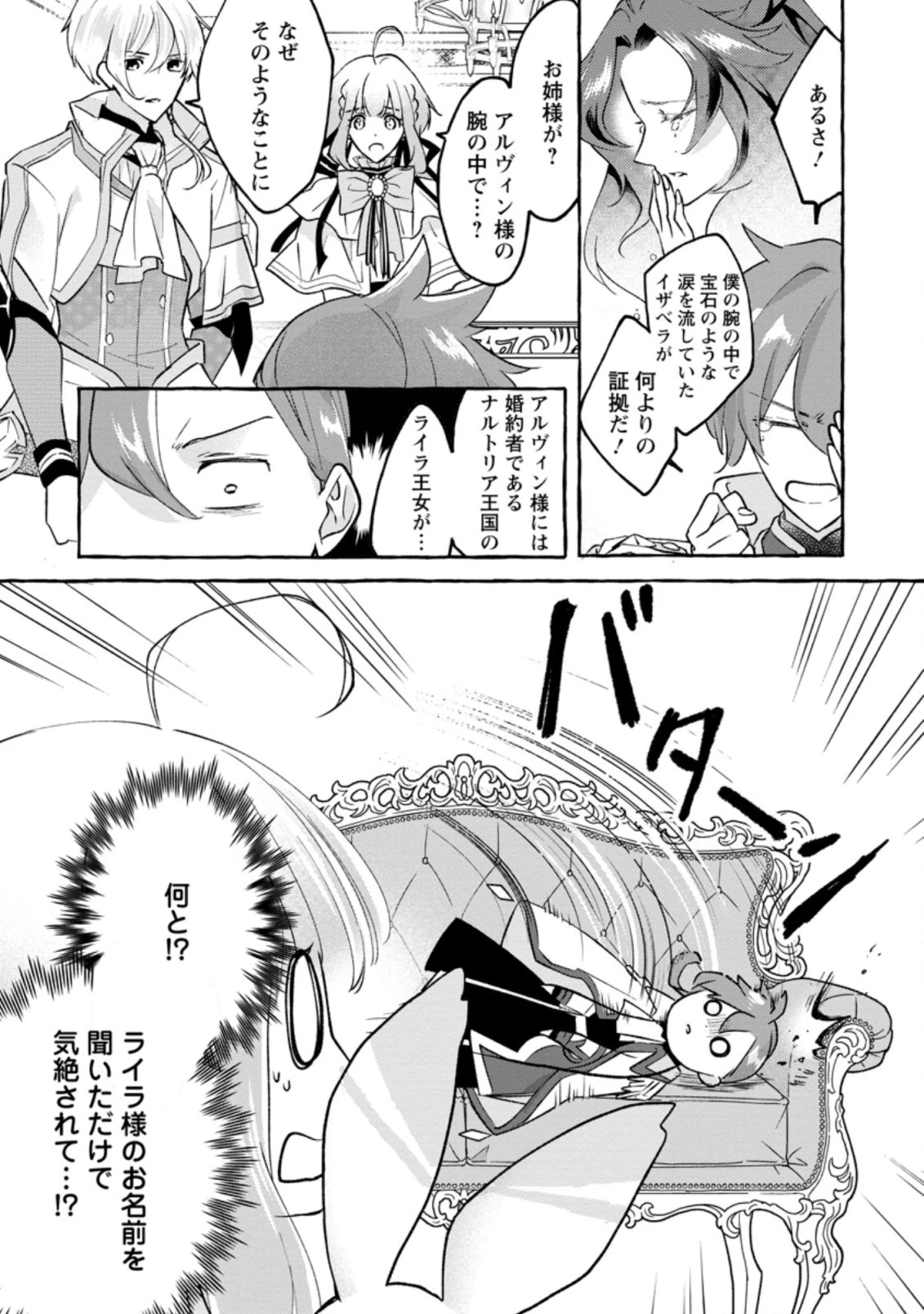 姉の身代わりで婚約したら何故か辺境の聖女と呼ばれるようになりました 第3.1話 - 8