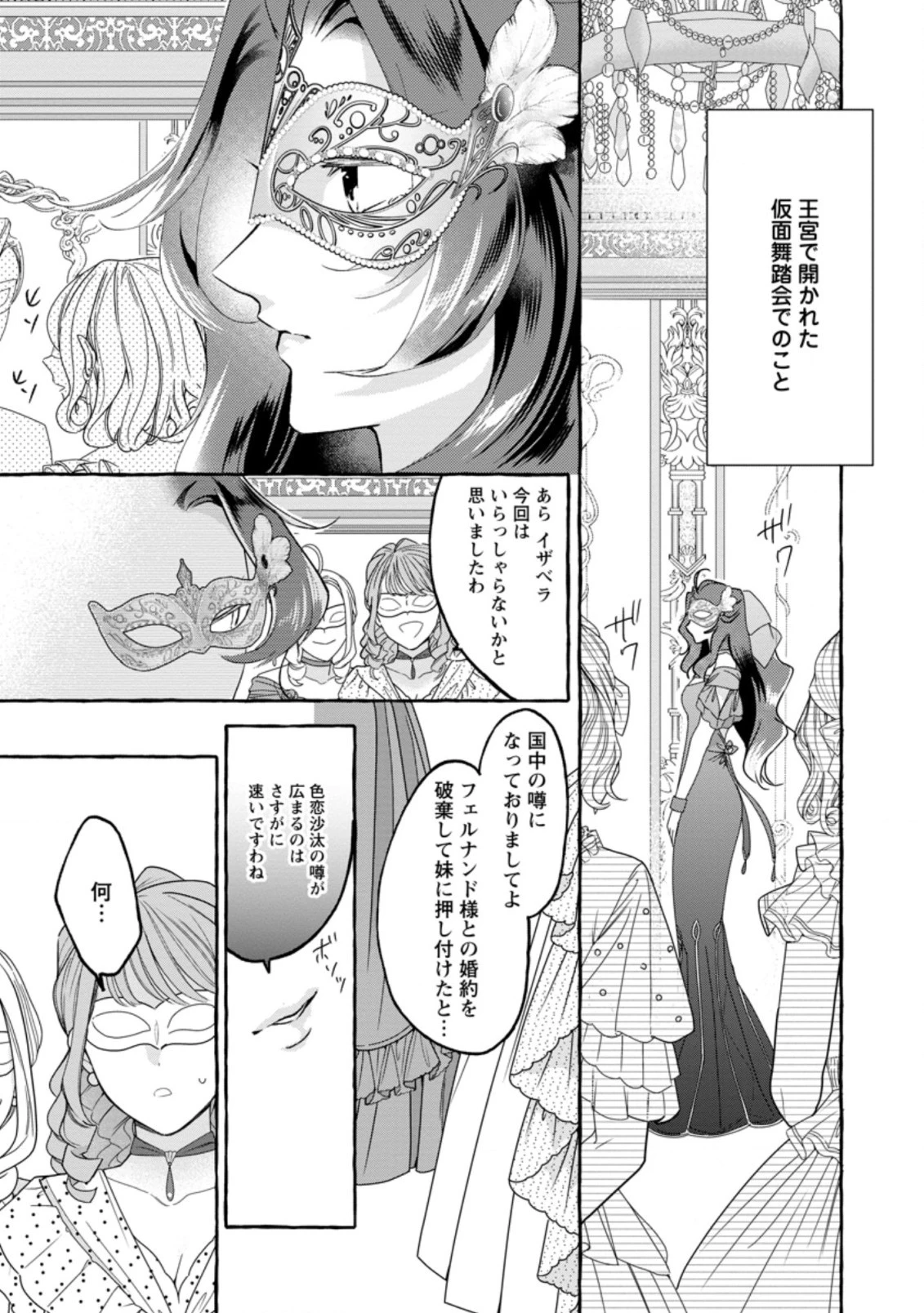 姉の身代わりで婚約したら何故か辺境の聖女と呼ばれるようになりました 第3.1話 - 10