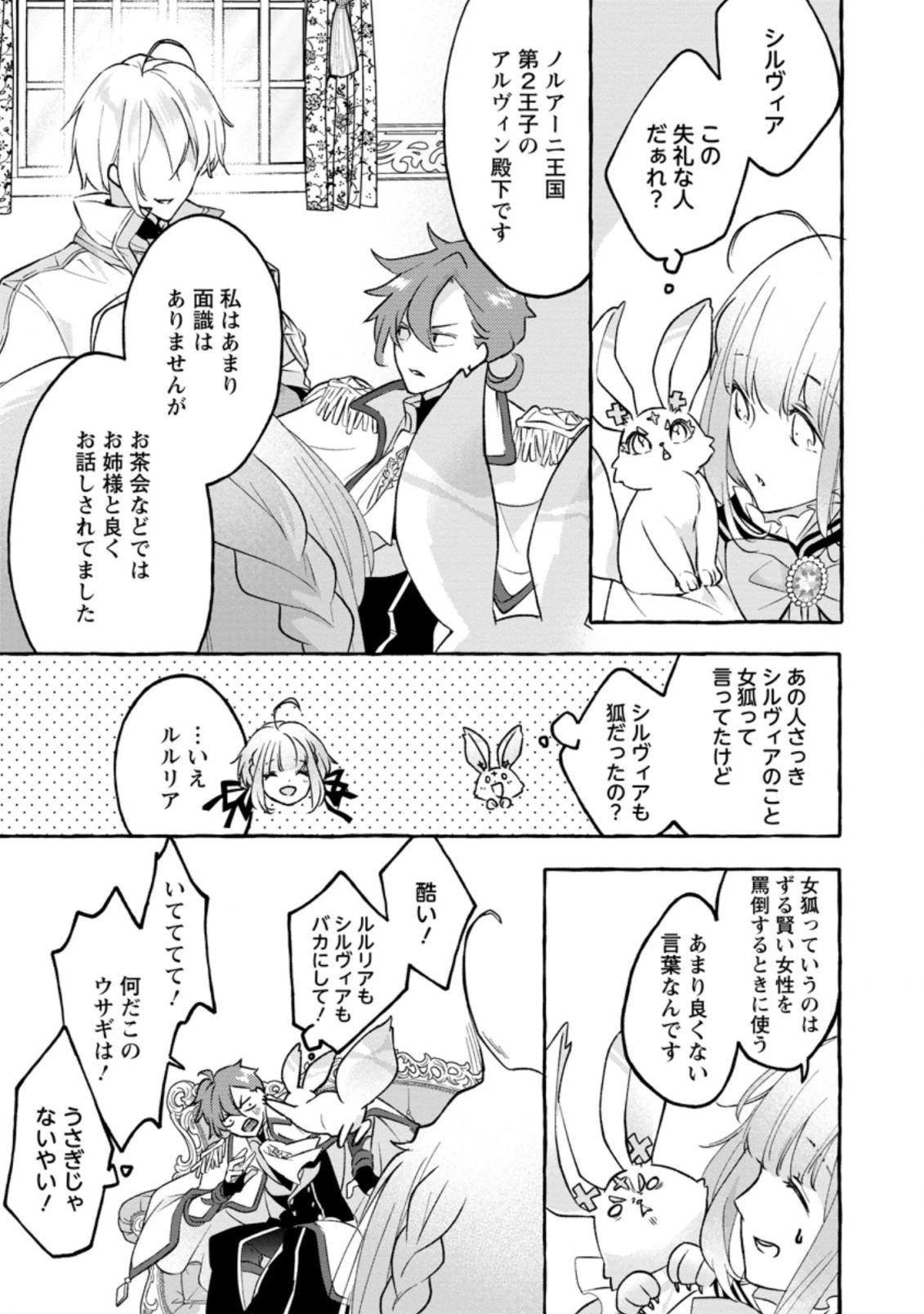 姉の身代わりで婚約したら何故か辺境の聖女と呼ばれるようになりました 第3.2話 - 3