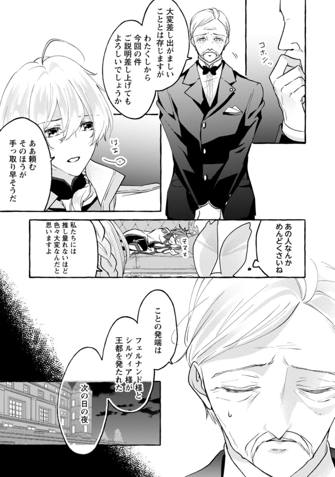 姉の身代わりで婚約したら何故か辺境の聖女と呼ばれるようになりました 第3.2話 - 9