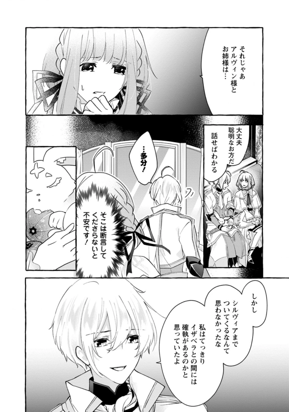 姉の身代わりで婚約したら何故か辺境の聖女と呼ばれるようになりました 第4.1話 - 4