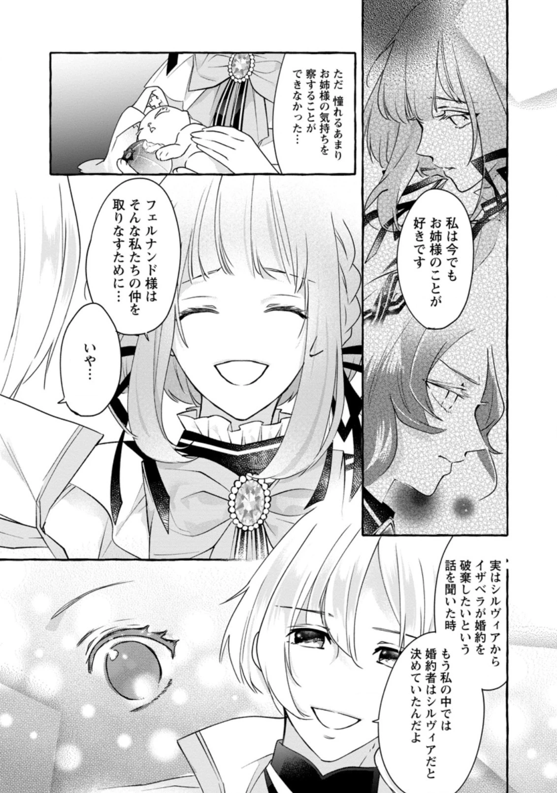 姉の身代わりで婚約したら何故か辺境の聖女と呼ばれるようになりました 第4.1話 - 5
