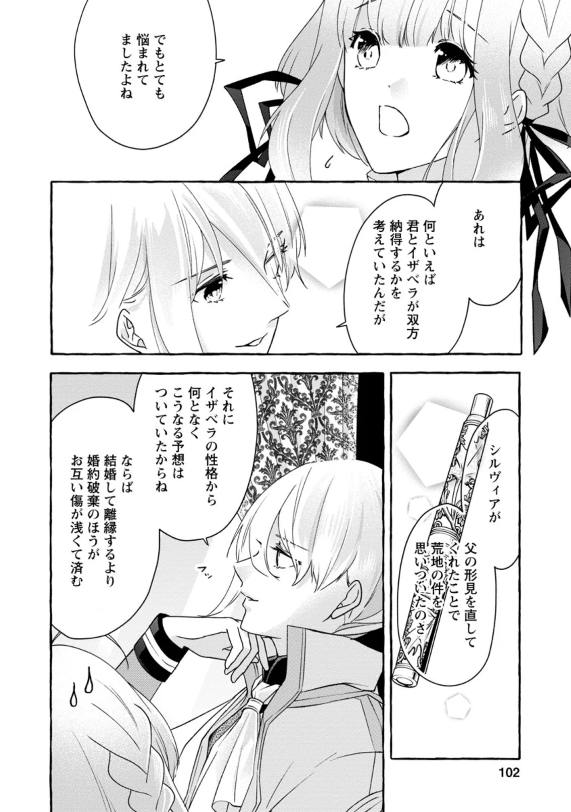 姉の身代わりで婚約したら何故か辺境の聖女と呼ばれるようになりました 第4.1話 - 6