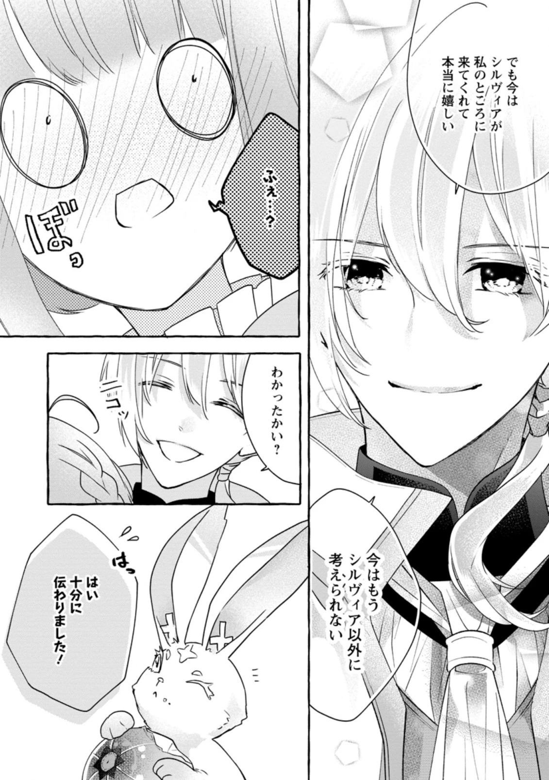 姉の身代わりで婚約したら何故か辺境の聖女と呼ばれるようになりました 第4.1話 - 7