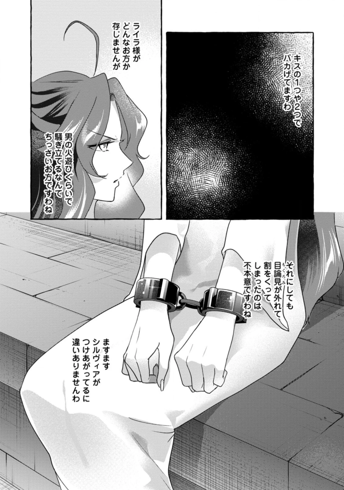 姉の身代わりで婚約したら何故か辺境の聖女と呼ばれるようになりました 第4.1話 - 11
