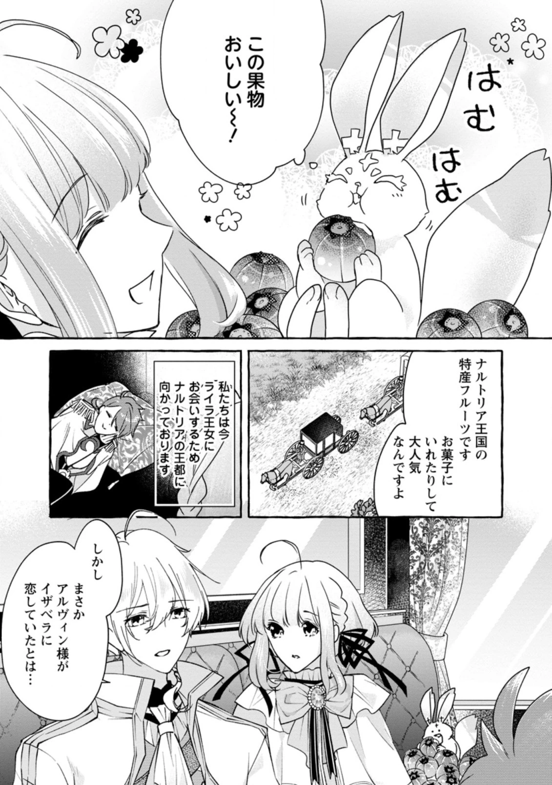 姉の身代わりで婚約したら何故か辺境の聖女と呼ばれるようになりました 第4.2話 - 2