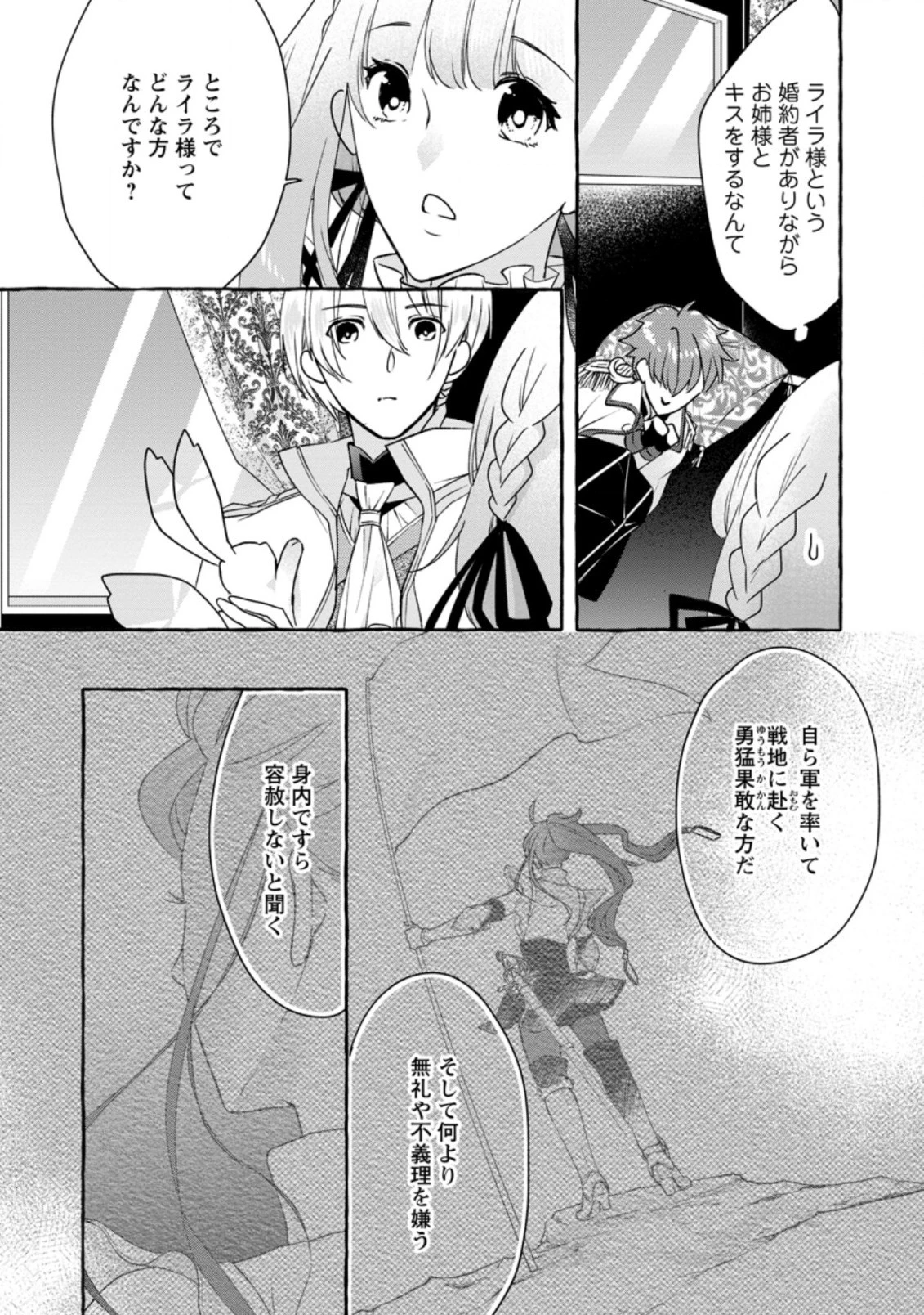 姉の身代わりで婚約したら何故か辺境の聖女と呼ばれるようになりました 第4.2話 - 3