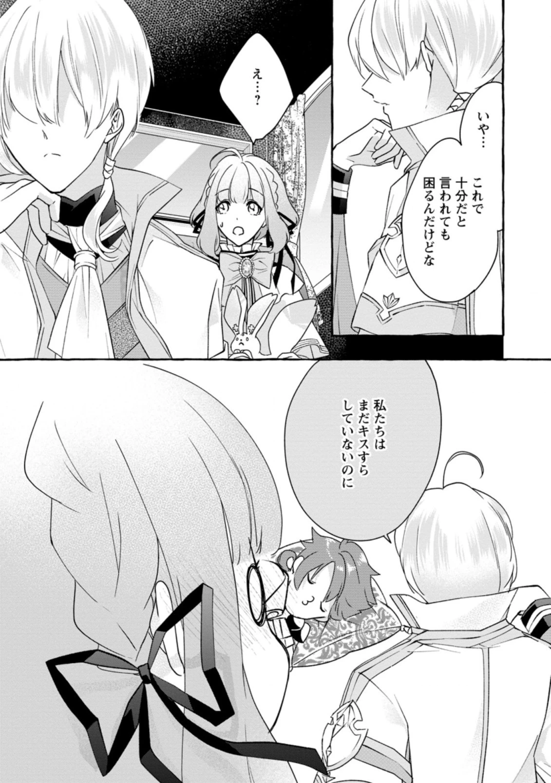 姉の身代わりで婚約したら何故か辺境の聖女と呼ばれるようになりました 第4.2話 - 8