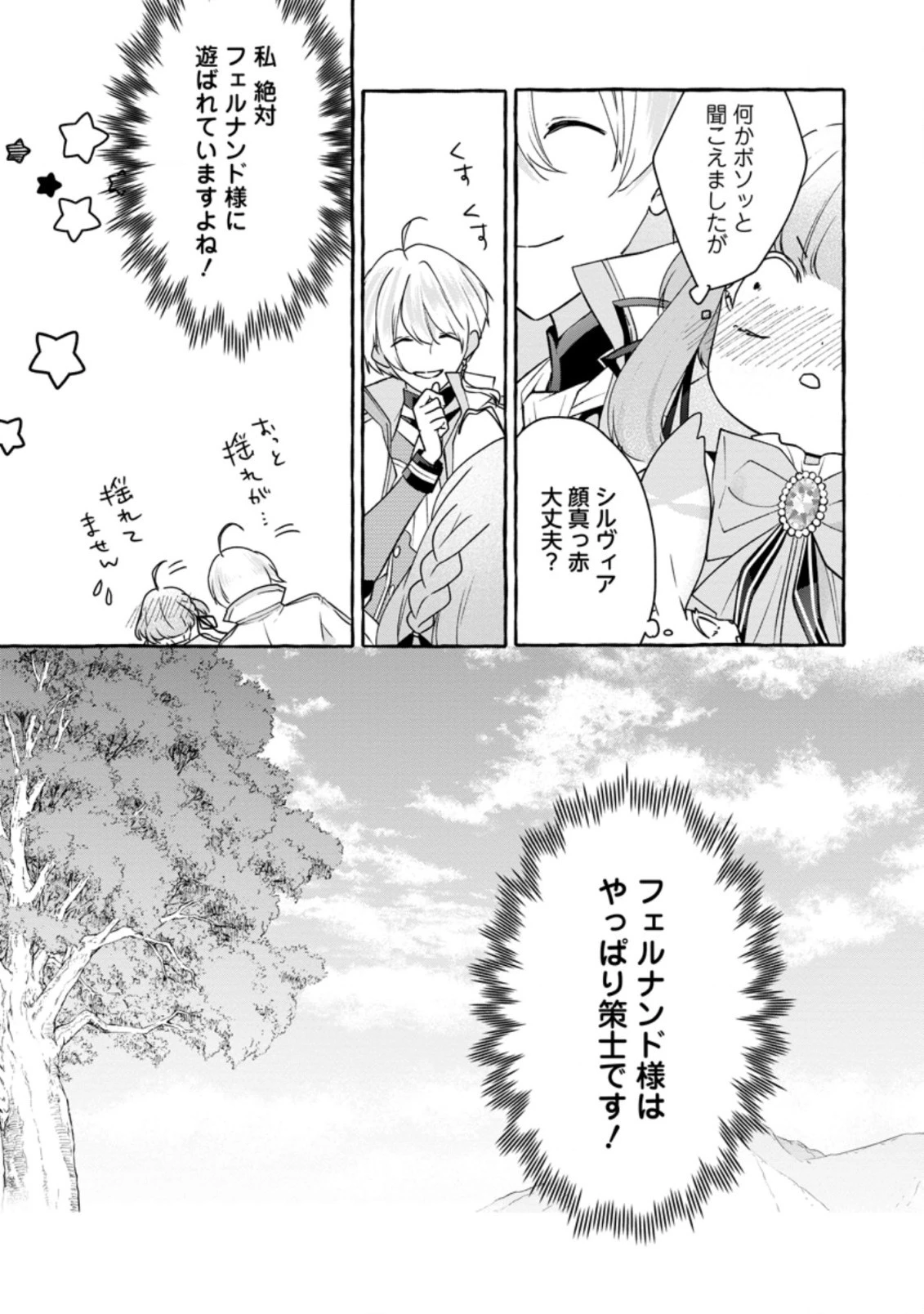 姉の身代わりで婚約したら何故か辺境の聖女と呼ばれるようになりました 第4.2話 - 9