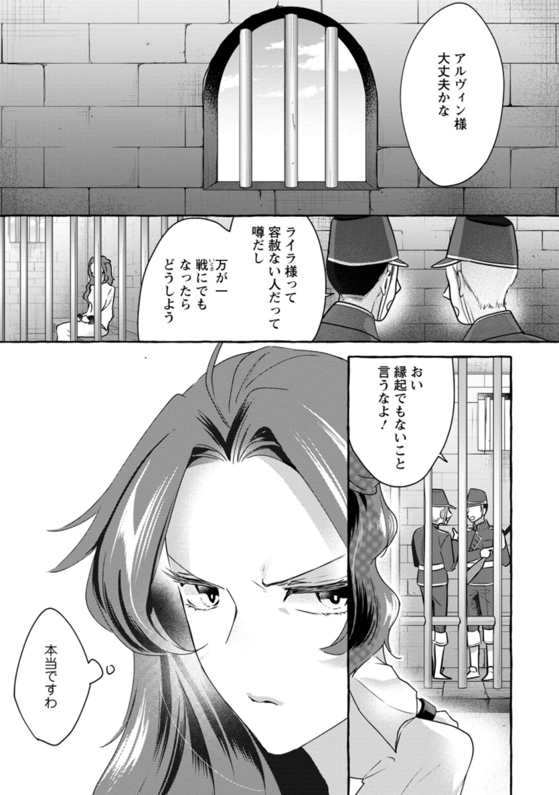 姉の身代わりで婚約したら何故か辺境の聖女と呼ばれるようになりました 第4.2話 - 10