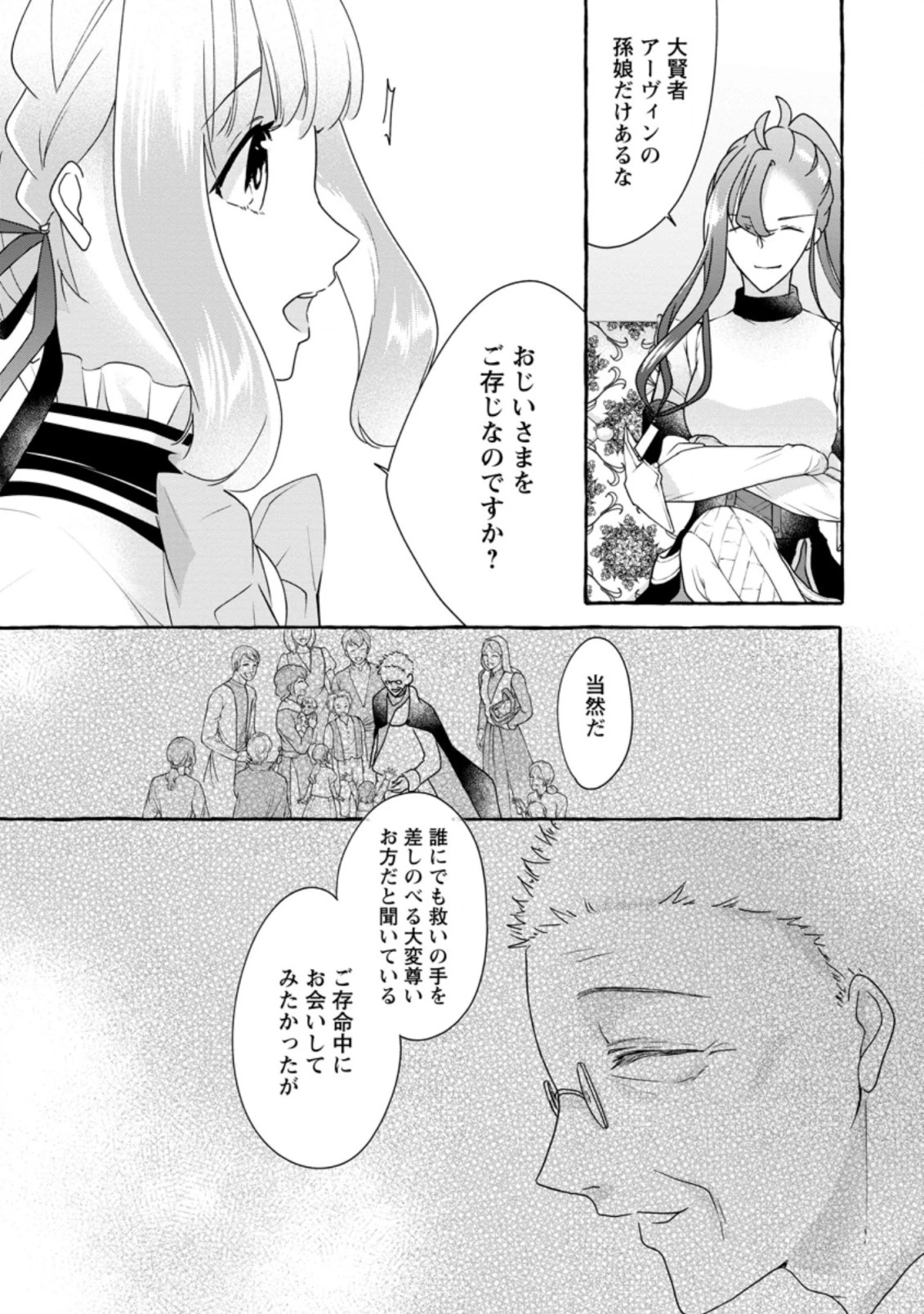 姉の身代わりで婚約したら何故か辺境の聖女と呼ばれるようになりました 第5話 - 5