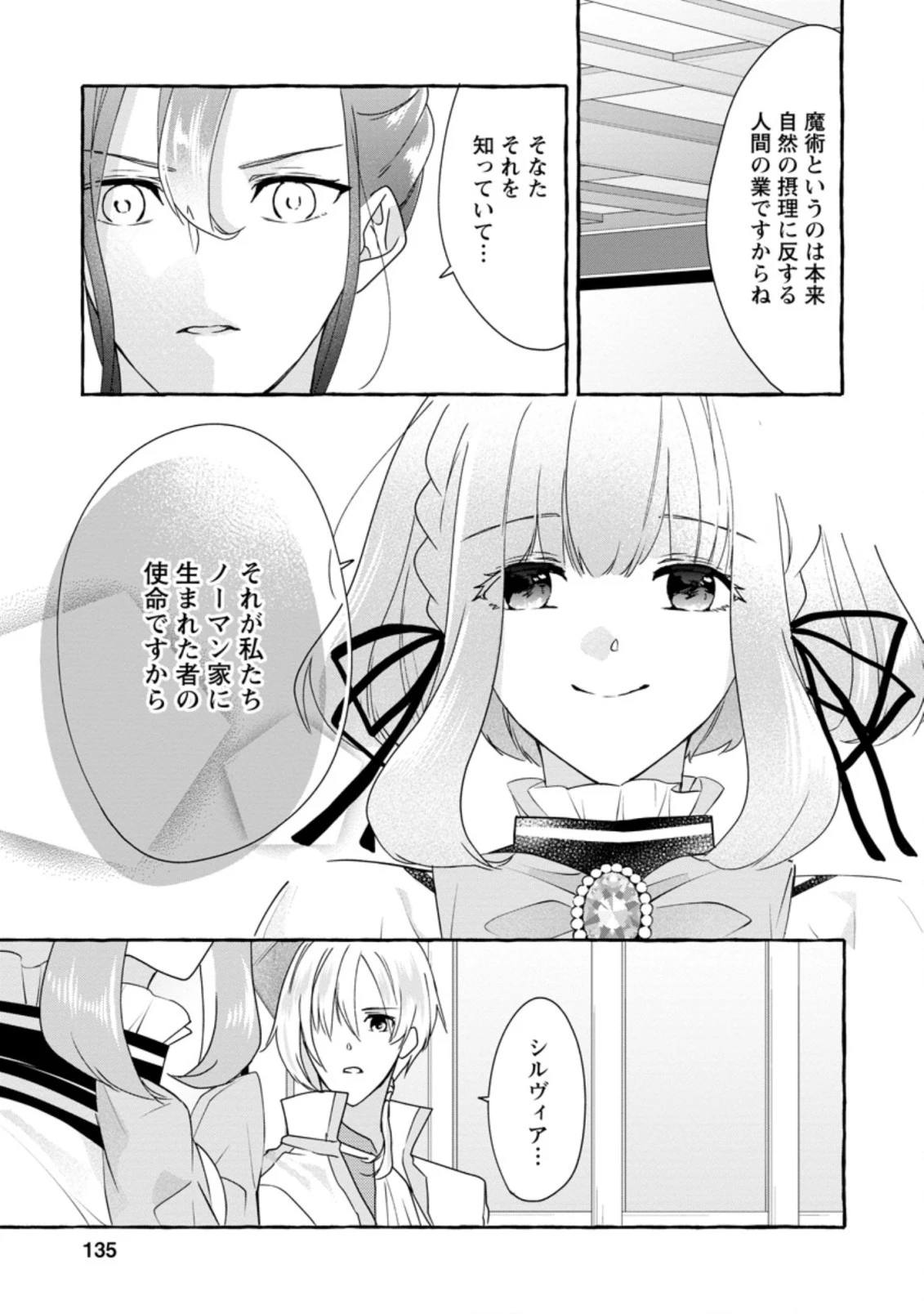 姉の身代わりで婚約したら何故か辺境の聖女と呼ばれるようになりました 第5話 - 7