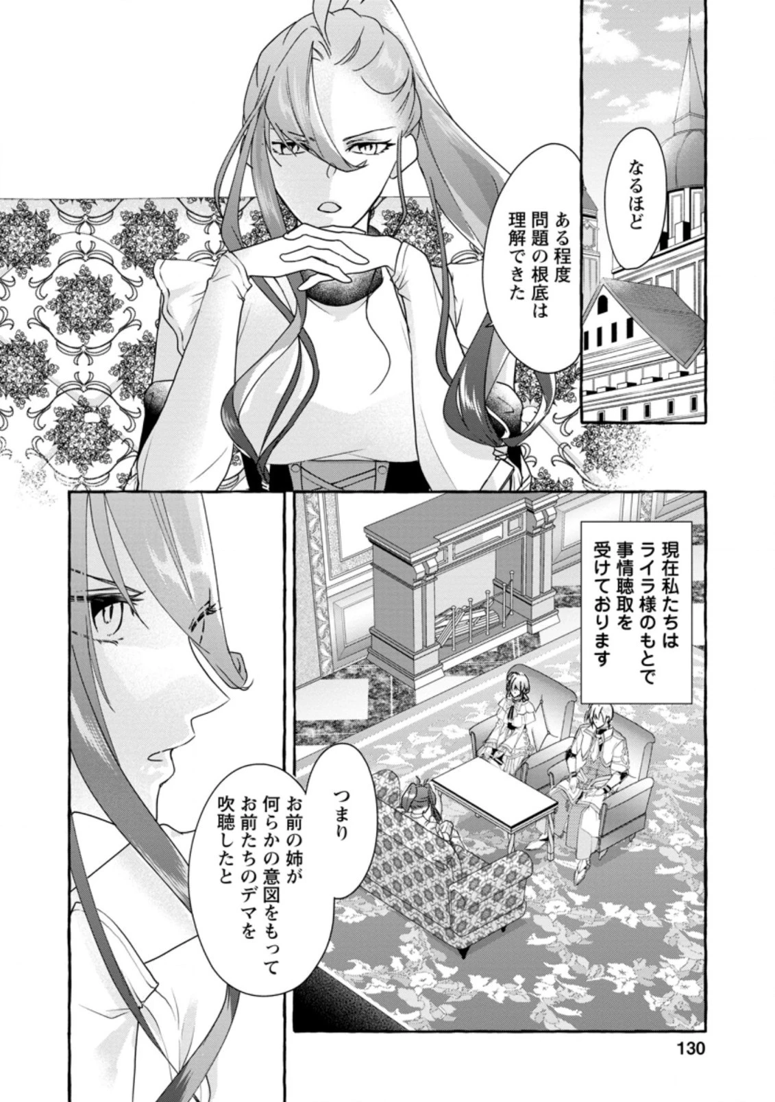 姉の身代わりで婚約したら何故か辺境の聖女と呼ばれるようになりました 第5.1話 - 2