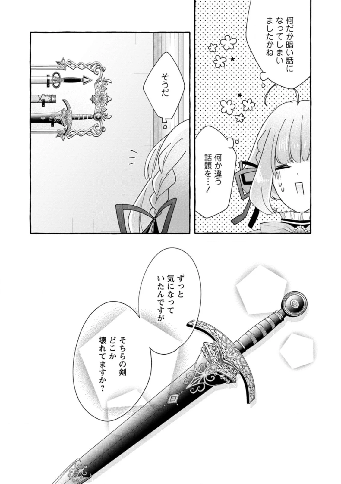 姉の身代わりで婚約したら何故か辺境の聖女と呼ばれるようになりました 第5.1話 - 8