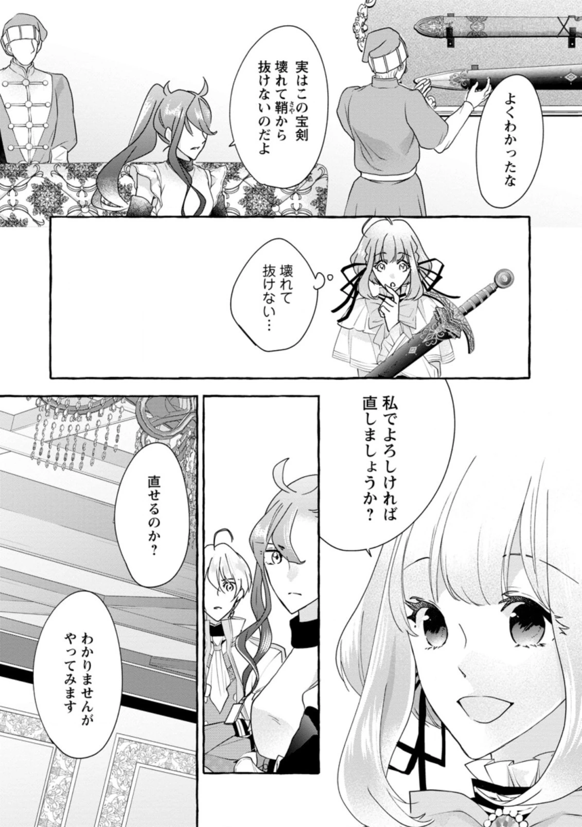 姉の身代わりで婚約したら何故か辺境の聖女と呼ばれるようになりました 第5.1話 - 9