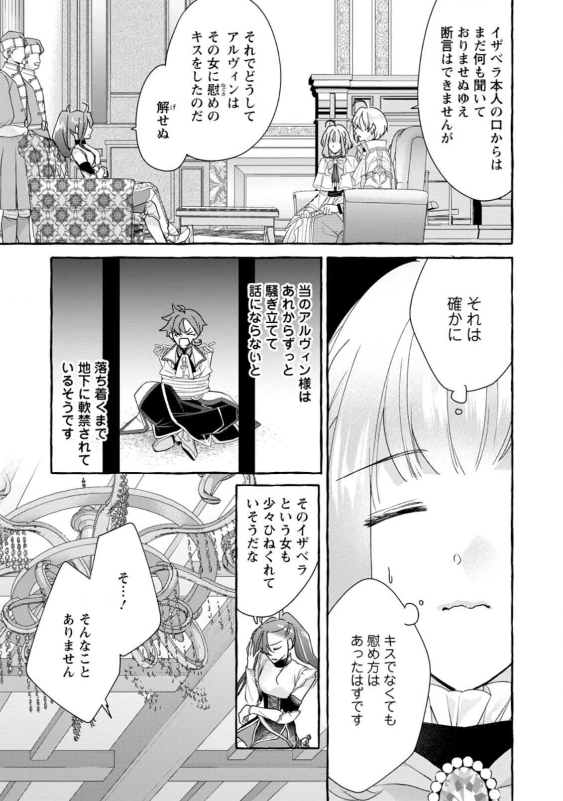 姉の身代わりで婚約したら何故か辺境の聖女と呼ばれるようになりました 第5.2話 - 3