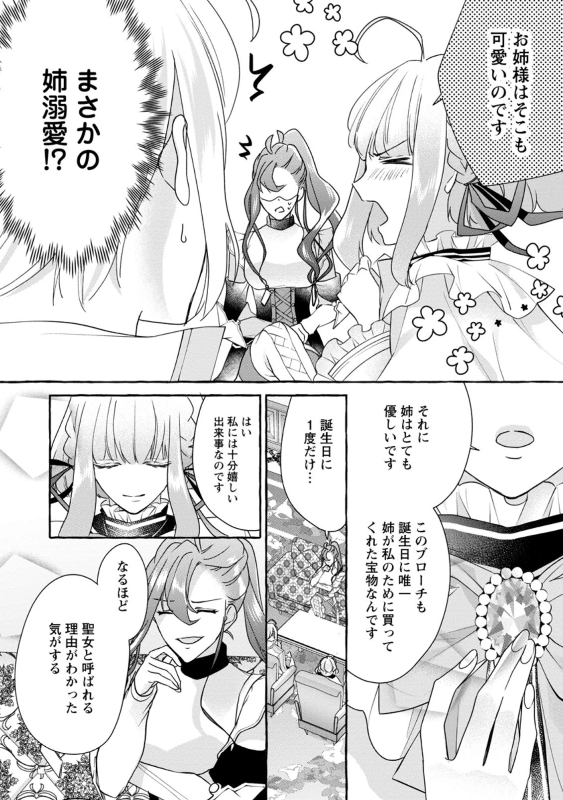 姉の身代わりで婚約したら何故か辺境の聖女と呼ばれるようになりました 第5.2話 - 4